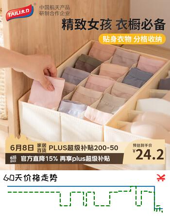 太力内衣收纳盒15格 袜子收纳盒 分格收纳筐衣柜抽屉收纳盒15格1个装