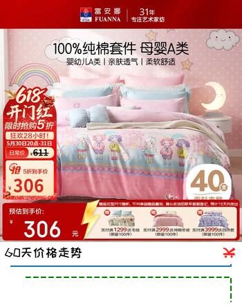 富安娜儿童床上四件套100%全棉婴幼儿A类女孩纯棉床单被套双人加大 1.8米床230*229cm