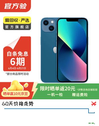Apple 苹果13 iPhone 13 移动联通电信苹果5G 二手手机  国行国行优惠券补贴 蓝色 128G