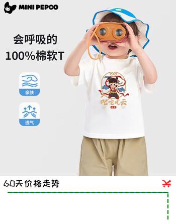 小猪班纳（PEPCO）儿童卡通短袖纯棉t恤夏装上衣中大童纯棉打底衫舒【品牌授权店】 哪吒-白【男女】 80