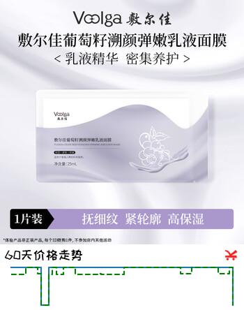 敷尔佳葡萄籽溯颜弹嫩乳液面膜 1片  紧致抗皱淡纹