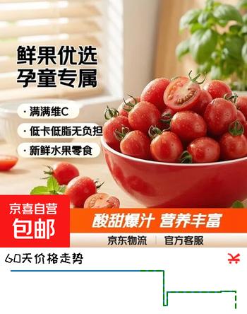 广西新鲜千禧圣女果小番茄现摘现发多汁水果适合孕妇食用 5斤