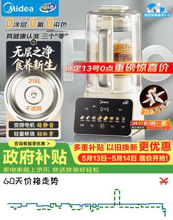 美的（Midea）安睡2.0 变频新款0涂层破壁机 1.6L轻音全自动多功能料理榨汁辅食豆浆机 3-5人用金榜补贴 FC12Pro
