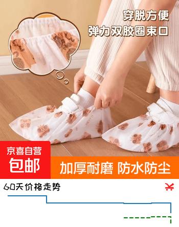 【4折】京东物流 一次性小熊印花卡通鞋套无纺布加厚家用防滑室内耐磨 无纺布鞋套 20支https://u.jd.com/4rVFB0Z----普遍有货 | 下1件最优到手单价：2.8 -> 【1.13】