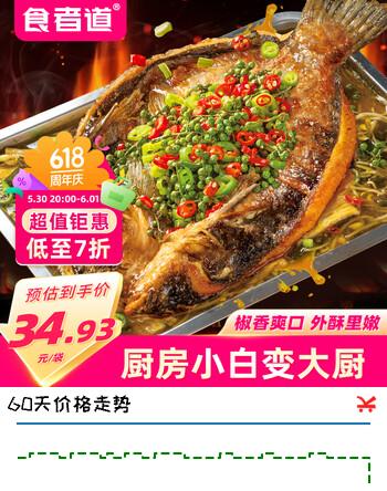 食者道清江烤鱼620g 青花椒味懒人速食方便半成品夜宵方便预制菜