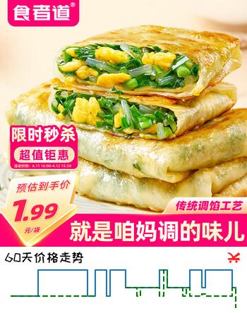 食者道韭菜盒子80g*12 空气炸锅早餐半成品馅饼手抓饼早饭盒子