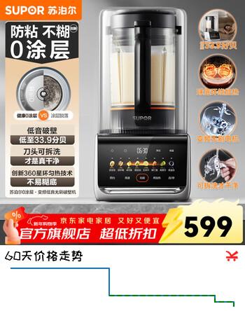 苏泊尔（SUPOR）破壁机 304不锈钢破壁机全自动免煮2025新款低音 家用0涂层破壁料理机 全自动多功能豆浆机榨汁机 【防粘 不糊】1.5L