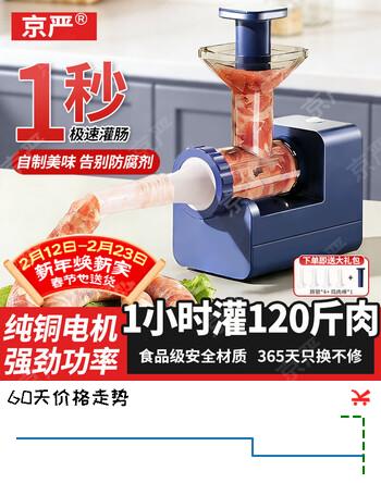 京严灌肠器电动灌香肠机器家用灌肠机商用全自动香肠肠衣工具灌肠神器 全自动灌肠机【大功率/不烧机】 下单送/捣肉棒/灌肠桶