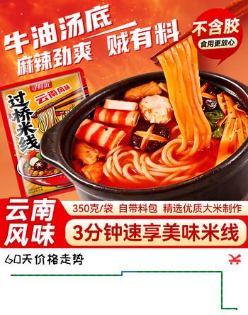 寻鲜匠过桥米线350g*1袋 云南风味肥汁含调料包速食米粉方便食品