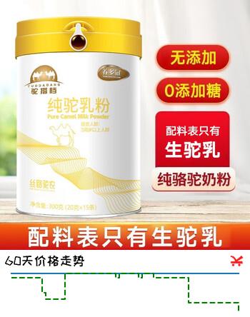 养多冠纯骆驼奶粉儿童官方驼奶成人中老年驼奶粉7月到期【临期清仓】 纯骆驼奶粉