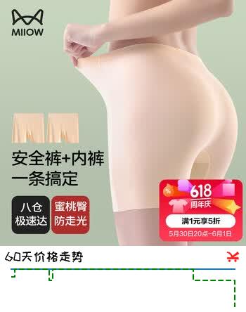 猫人（MiiOW）女士夏季安全防走光打底裤无痕防走光内裤蜜桃臀防夹裆短裤 2条装