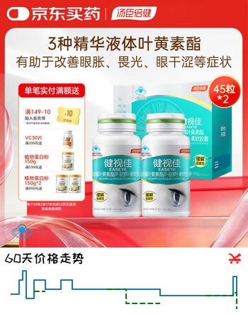 【9折】汤臣倍健健视佳越橘叶黄素酯β-胡萝卜素软胶囊 儿童缓解视疲劳中秋礼盒https://u.jd.com/4GgpWY3----普遍有货 | 下1件最优到手单价：215 -> 【202】
