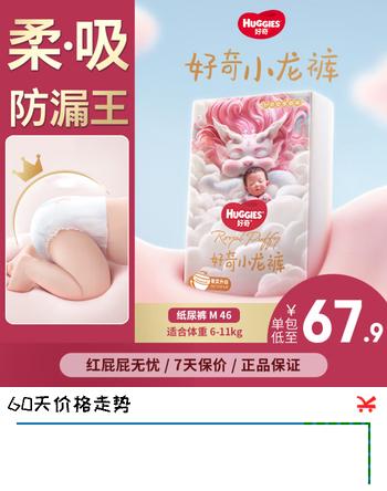 好奇铂金装麒麟裤纸尿裤超薄透气小龙裤尿不湿婴儿拉拉裤成长裤 M46片【麒麟裤纸尿裤】