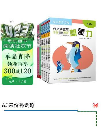 思维训练游戏书全集5-6岁（套装共6册）提升思维能力，引导孩子自主思考与创作 