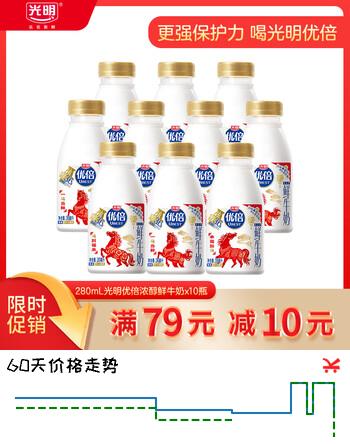 光明优倍3.6g浓醇鲜牛奶280ml*10【吴磊推荐】75℃巴氏杀菌