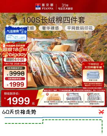 富安娜床上四件套纯棉 100s新疆长绒棉数码印花高端油画套件203*229cm