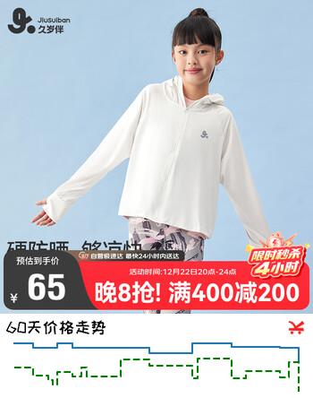久岁伴儿童防晒衣UPF40+连帽凉感薄外套夏季女童空调服 418003
