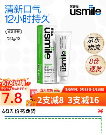 usmile牙膏笑容加卓效美白牙膏清新口气牙齿清洁减少牙渍 【卓效清新牙膏】薄冰海洋120g