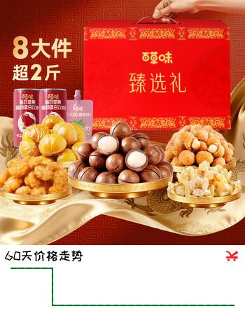 百草味坚果零食礼盒 坚果零食大礼包年货节送礼商务礼品团购 【经典性价比】臻选礼1105g