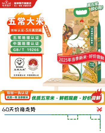 福神粮作2025当季新米五常大米2.5kg双标认证19266一等粳米5斤双层真空装