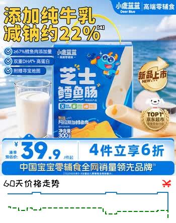 【5折】小鹿蓝蓝海洋无污染芝士味鳕鱼肠300g 宝宝儿童零食解馋零食鳕鱼肉肠https://u.jd.com/9g9m3Uz----普遍有货 | 下7件最优到手单价：28.5 -> 【15.35】