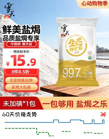 雪天焗盐1KG【未加碘】食用盐纯净盐源家用烹饪调味品调料 生态井矿盐