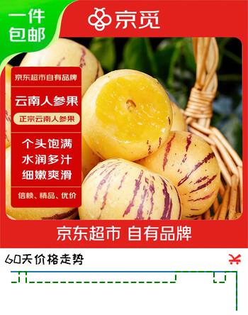 京觅云南石林人参果水果新鲜大果清甜净重3斤单果130g+源头直发