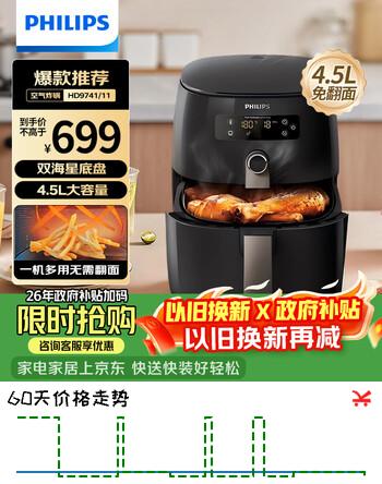 飞利浦（PHILIPS）空气炸锅 家用4L以上不用翻面 双层锅体易清洗 减少90%油脂 全自动7倍速热HD9741/11