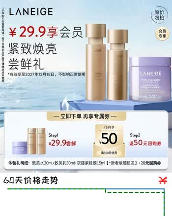 兰芝（LANEIGE）【会员紧颜焕亮体验礼】水乳30ml + 夜猫紫睡膜15ml母亲节礼物