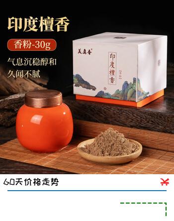 美真香 天然香粉打篆香拓熏香印度檀香 30克