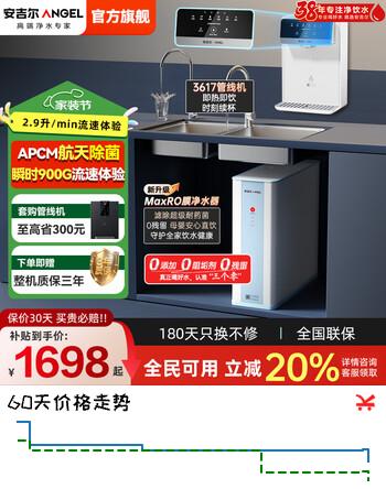 安吉尔净水器家用 RO反渗透厨下式净水器 瞬时900G流速体验 冷热即饮套装 过滤长效膜净水机 无陈水0阻垢 【升级款两件套】净水器+玻璃款管线机