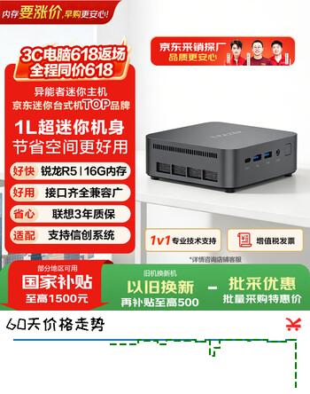 异能者联想投资 D70 mini迷你openclaw主机 台式机办公电脑(R5-7430U 16G 512G)国家补贴