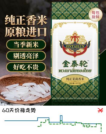 金泰轮纯正茉莉香米 泰国香米  籼米 泰国长粒米 大米20斤家庭装