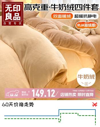 无印良品冬天加厚牛奶绒四件套1.5/1.8m床法兰绒冬季双面加绒床单被套200*230cm