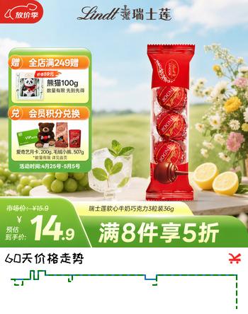瑞士莲软心牛奶巧克力 随享装3粒装36g 进口零食 糖果 随手礼 生日礼物