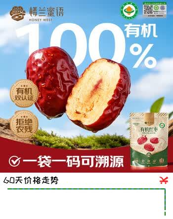 楼兰蜜语【双重有机】国标特级免洗灰枣800g新疆红枣蜜饯果干零食