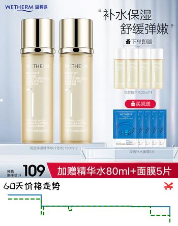 温碧泉爽肤水 1号水舒缓润透精华水150ml 保湿补水 护肤化妆品男女学生 【舒缓保湿】1号精华水150ml*2