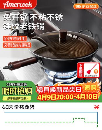 Amercook铁锅炒锅无涂层炒菜锅不粘锅精铁锅家用已开锅凹面电磁炉燃气专用