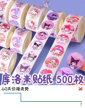 米砾库洛米奖励贴纸儿童卡通贴画小学生防水幼儿园小朋友三丽鸥手帐宝宝女童女孩卷卷贴封口贴装饰套装