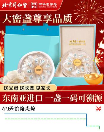 【8折】同仁堂（TRT）燕窝干盏礼盒印尼可溯源孕妇滋补营养品送妈妈老婆礼品50ghttps://u.jd.com/UgWUrXF----普遍有货 | 下1件最优到手单价：998 -> 【898】