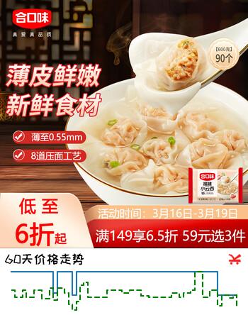 合口味福建小云吞 600g 约90只 手工小馄饨 广式早餐速食宵夜开学季速冻