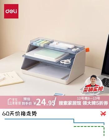 得力（deli）Xdomo系列三层组合文件盘 办公桌面化妆文件分格收纳 浅灰 XDM34