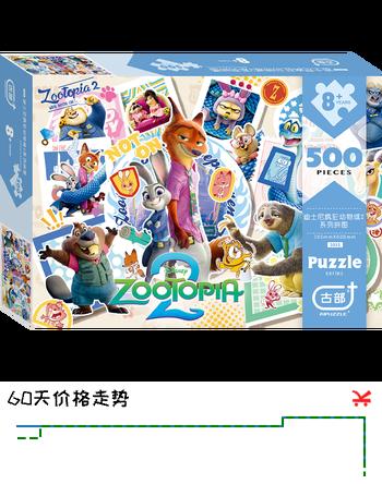 迪士尼（Disney）成人拼图500片 疯狂动物城2成年高难度减压拼图家居装饰生日礼物