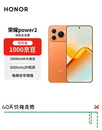 荣耀Power2 12+512 旭日橙 10080mAh青海湖电池 电梯信号 5G AI 长续航手机【赠话费券】