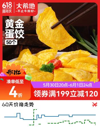 大希地黄金蛋饺150g*5袋 共50个 营养早餐麻辣烫丸子火锅