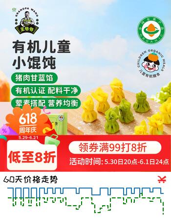 九洲丰园有机儿童猪肉甘蓝小馄饨180g/24只 儿童宝宝早餐食品半成品云吞