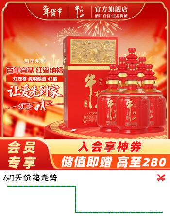 牛栏山二锅头 白酒 浓香型 百年红 喜酒 灯笼樽     42%vol 500mL 6瓶