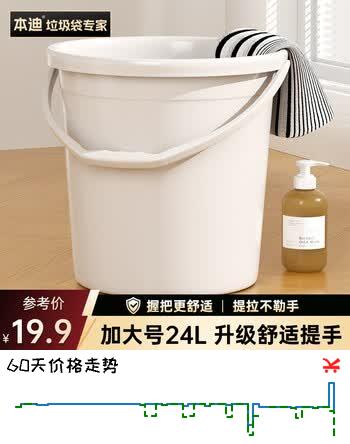 【8折】本迪水桶手提24L1只特大容量加厚耐摔宿舍泡脚家用储水桶拖把桶洗车https://u.jd.com/4aYe15N----普遍有货 | 下1件最优到手单价：15.23 -> 【12.2】