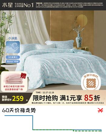 水星家纺【清仓秒杀】四件套 100%莱赛尔纤维 凉感柔滑田园风被套床单枕套 林下风致【自然凉感系列】 1.5米床 床单款 （被套200*230cm）