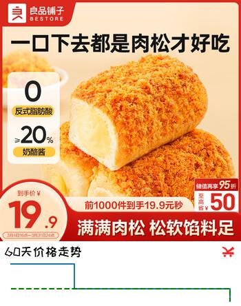 良品铺子奶酪肉松面包营养早餐代餐面包糕点小贝点心下午茶